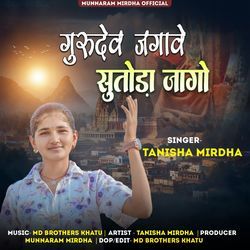 Gurudev Jagawe Sutoda Jago