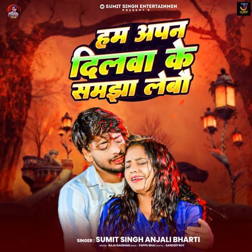 Ham Apan Dilwa Ke Samjha Lebau