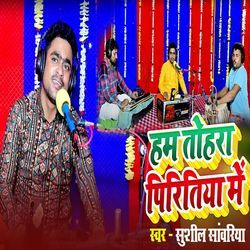 Ham Tohara Piritiya Me