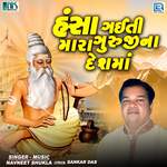 Hansha Gayiti Mara Guruji Nav Desh Ma