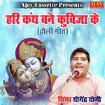 Hari Kanth Bane Kuvija Ke (HOLI SONG)