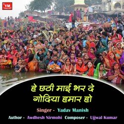 He Chhathi Mai Bhar Da Godiya Hamar Ho (Chhath Geet)-PFwaeRIGT2I