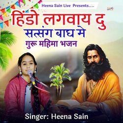 Hindo Lagvadu Satguru Bagh Me Guru Mahima Bhajan-FisTQjNYYFc