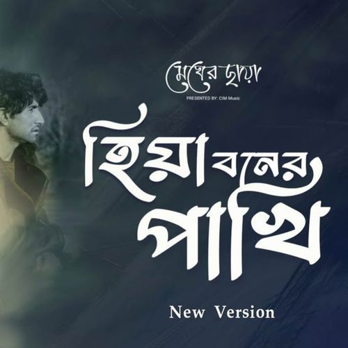 Hiya Boner Pakhi (Remake)