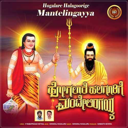 Hogalare Halagoorige Mantelingayya
