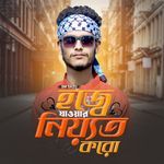 Hoje Jaoyar Niyot Koro