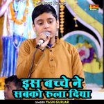 Is bachche ne sabako rula diya (Hindi)