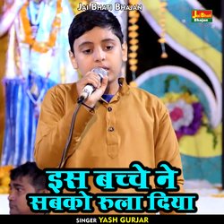 Is bachche ne sabako rula diya (Hindi)
