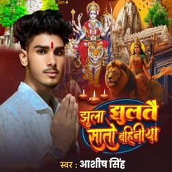 JHULA JHULTAI SATO BAHINIYA GE