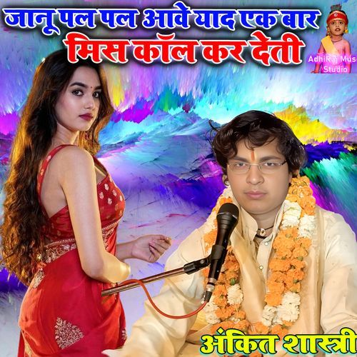 Jaanu Pal Pal Aave Yaad