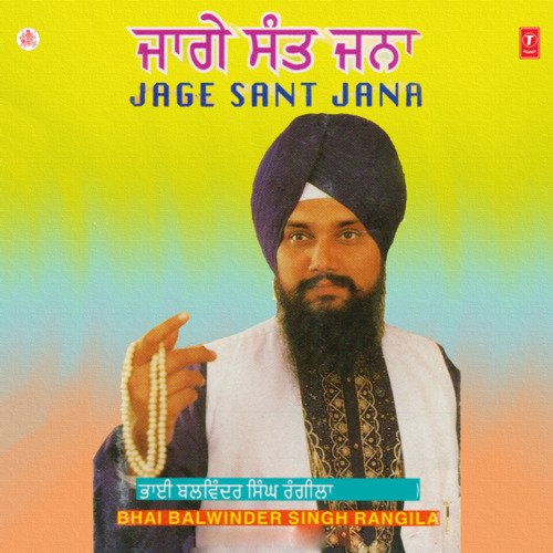 Jage Sant Jana(With Discourse)
