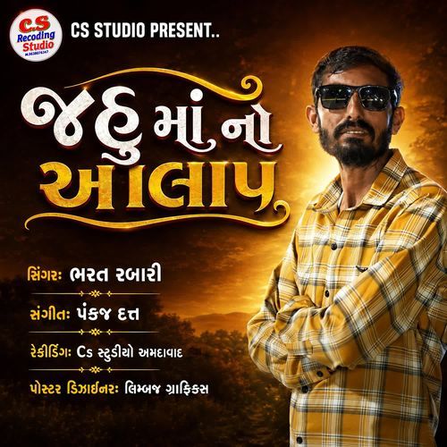 Jahu Maa No Aalap