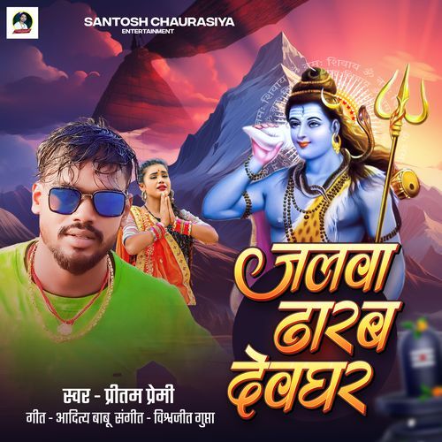 Jalwa Dharab Devghar