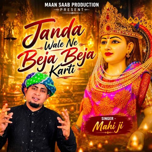 Janda Wale Ne Beja Beja Karti