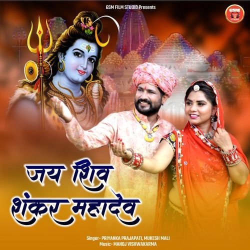 Jay Shiv Shankar Mahadev