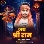 Jay Shree Ram