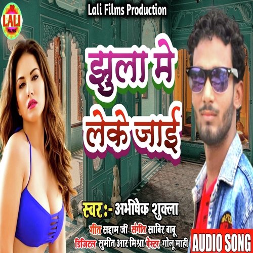 Jhulla Me Leke Jai