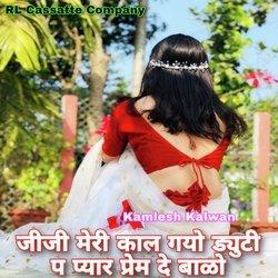 Jiji Meri Kal Gayo Dyuti P Pyar Prem De Balo (Meena Geet)-ExIRVEdbfkU