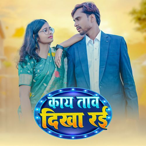 KAYE TAO DIKHA RAHIN