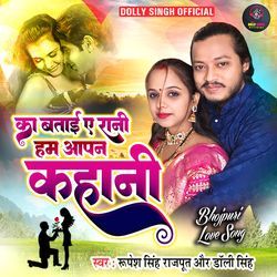 Ka Batai E Rani Ham Apan Kahani