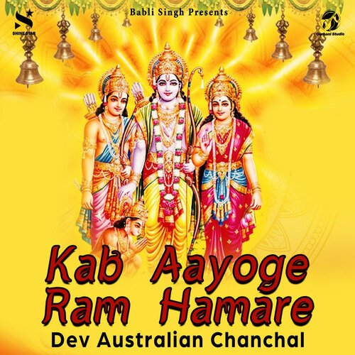 Kab Aayoge Ram Hamare