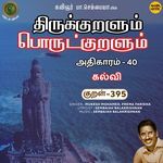 Kalvi Kural 395 (From "Thirukkuralum Porutkuralum")