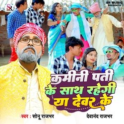 Kamini Pati Ke Sath Rahegi Ya Dewar Ke-ChtdWTcEZ2E