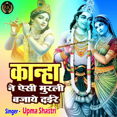Kanha Ne Aesi Murali Bajaye Dai Re