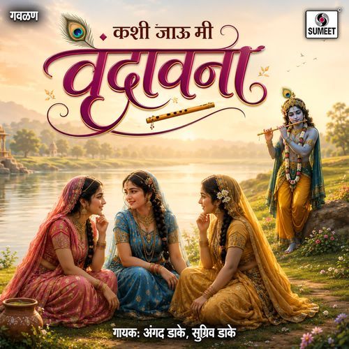 Kashi Jau Mi Vrundavana