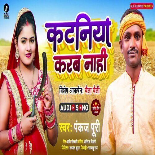 Kataniya Karab Nahi (Bhojpuri)