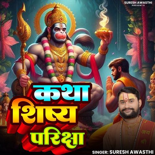 Katha Shishya Pariksha