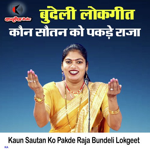 Kaun Sautan Ko Pakde Raja Bundeli Lokgeet