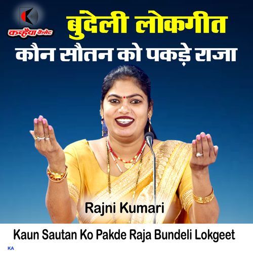 Kaun Sautan Ko Pakde Raja Bundeli Lokgeet