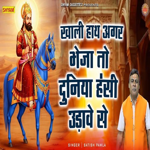 Khali Hath Agar Bheja To Duniyan Hansi Udaave Se