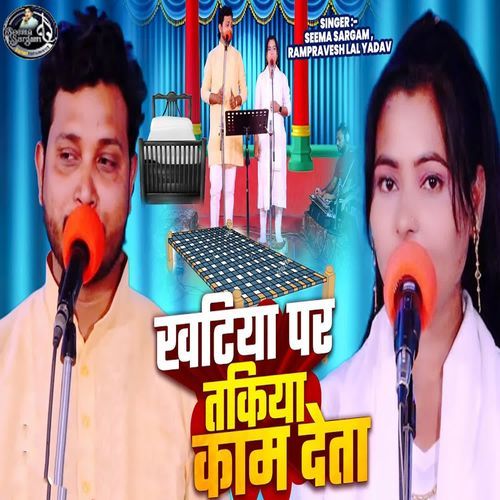 Khatiya Par Takiya Kaam Deta