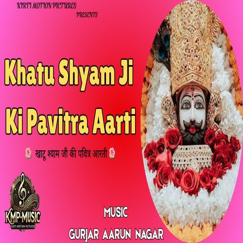 Khatu Shyam Ji Ki Pavitra Aarti