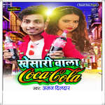 Khesari Wala Coca Cola