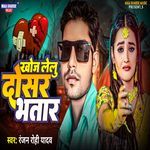 Khoj Lelu Dosar Bhatar