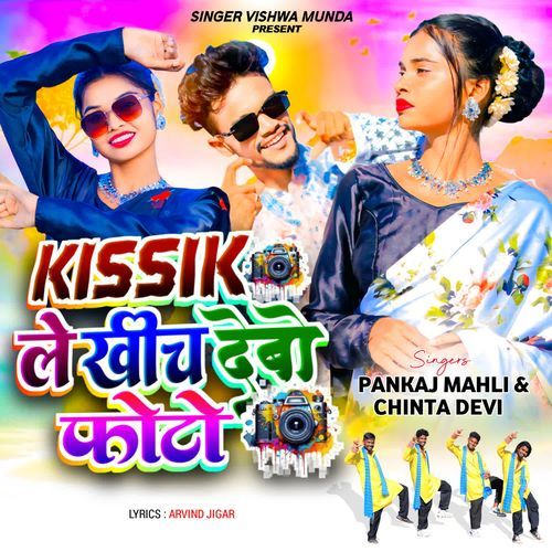 Kissik Le Khich Debo Photo