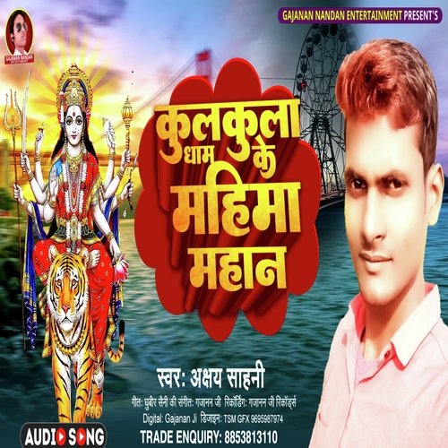Kulkula Dham Ke Mahima Mahan