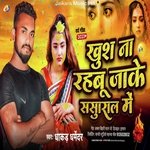 Kush Na Rahabu Jake Sasural Me (Sad Song)