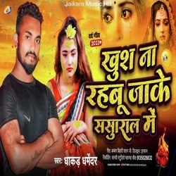 Kush Na Rahabu Jake Sasural Me (Sad Song)