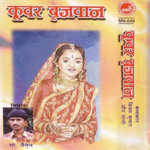 Kuwar Brijwan