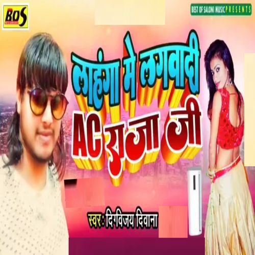 Lahnga Me Lagwadi Ac Raja Jee