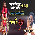 Lakhaichya Jalat Kangara Dharashiv Yethe Potraj Dang