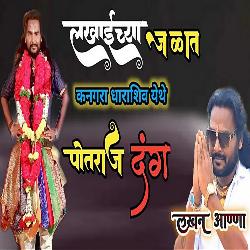 Lakhaichya Jalat Kangara Dharashiv Yethe Potraj Dang