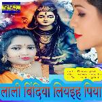 Lal Bindiya Liyaiha Piya