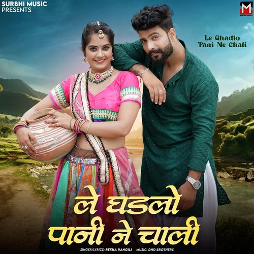Le Ghadlo Pani Ne Chali
