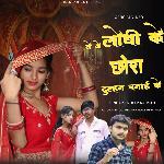 Le je lodhi Ke chora dulhan banai Ke