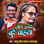Log Tahar Bure Chahta (Bhojpuri Song)